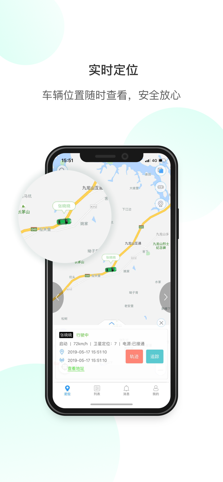 护车在线 screenshot 1