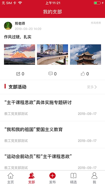 移动党建 screenshot-4