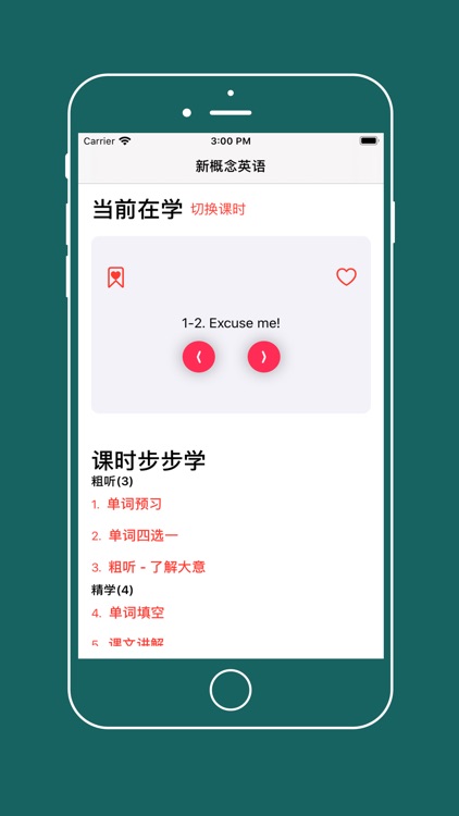 新概念英语 - 双语全四册 screenshot-0