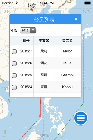 实时台风路径 - náhled