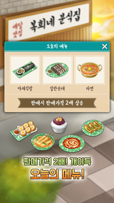 배달맛집 (복희네 분식) Screenshot