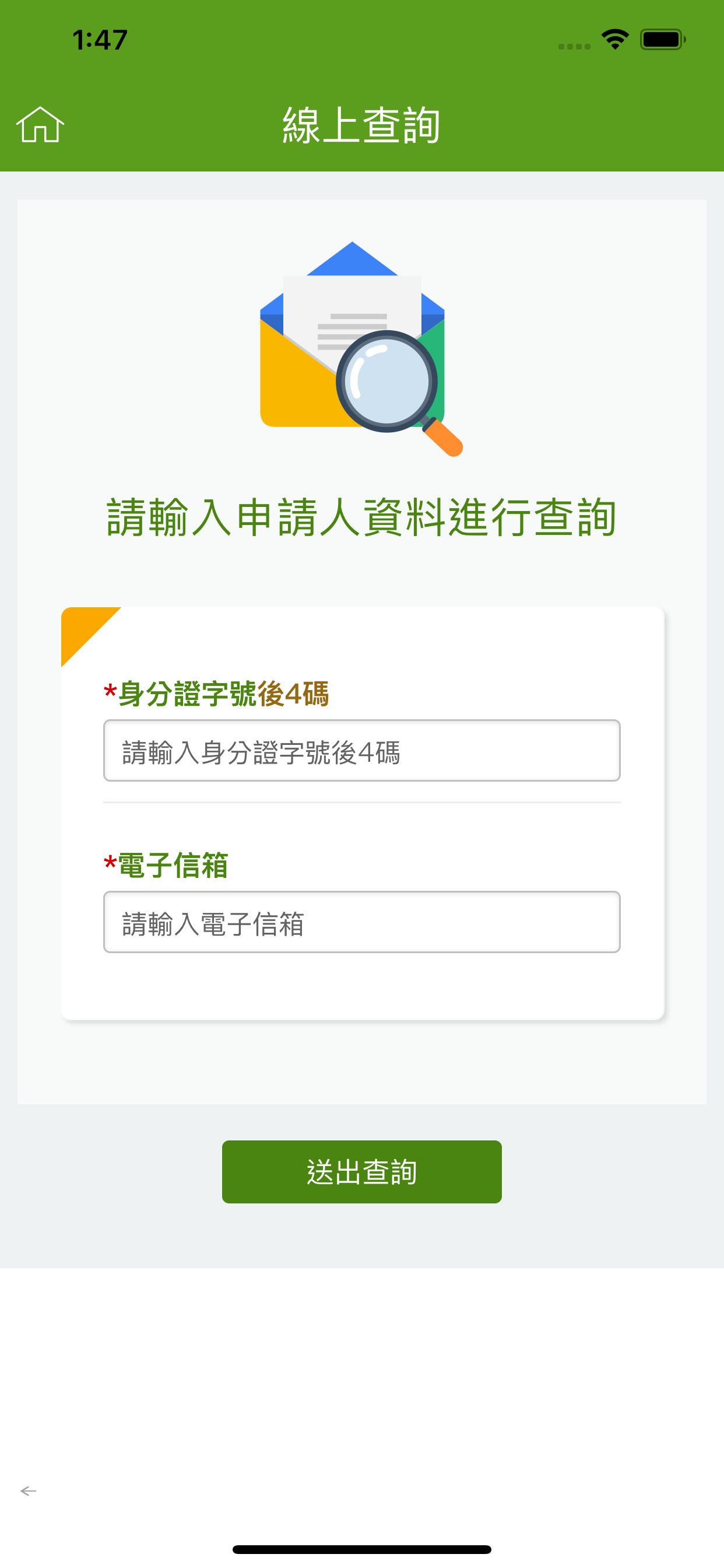 高雄市戶政線上e指通