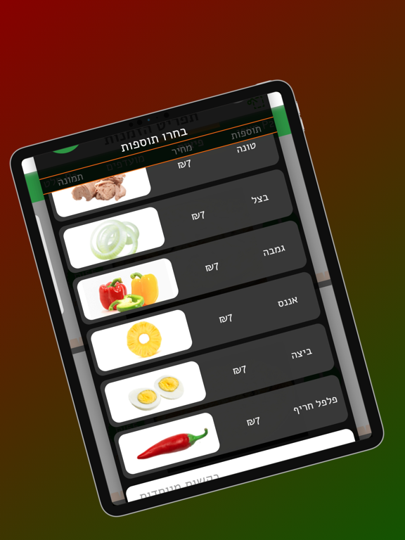 פיצה פי 2 iPad screenshot 4 - Food & Drink app