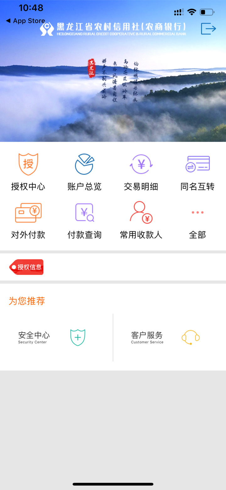 黑龙江农信企业版手机银行 screenshot 1
