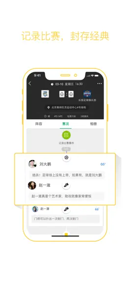 Game screenshot 踢球者-球队管理工具 apk