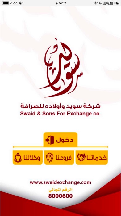 Screenshot #1 pour سويد موبايل