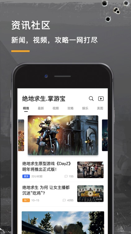 掌游宝 for 绝地求生