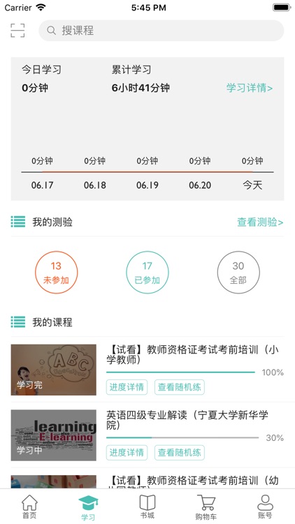 创图教育学生 screenshot-6