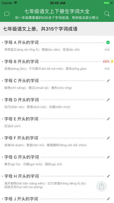 Screenshot #1 pour 初一语文生字词专题总复习