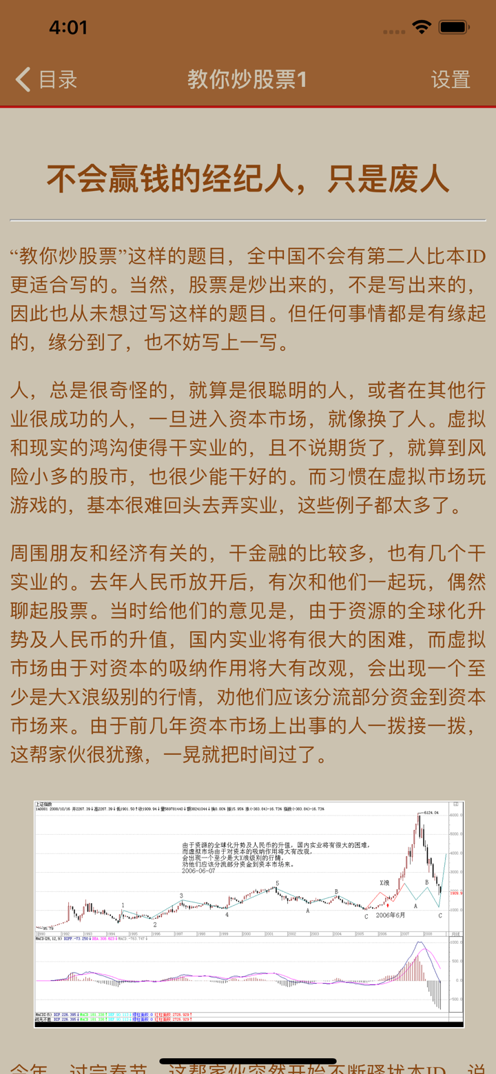 缠中说禅-股票学习缠论入门基础知识 screenshot 3