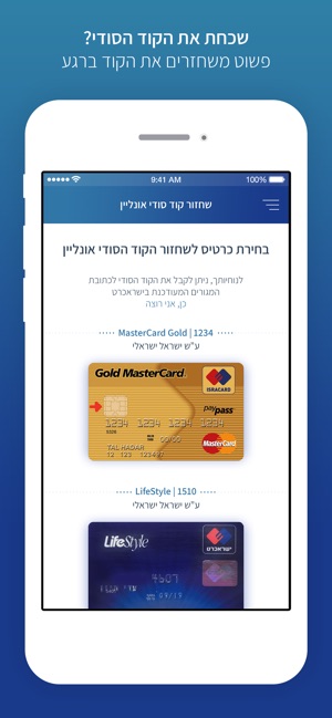 Isracard - ישראכרט(圖6)-速報App