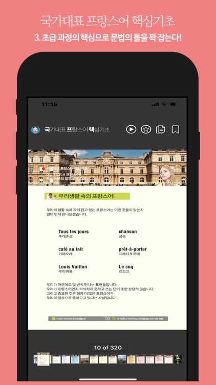국가대표 프랑스어 핵심기초