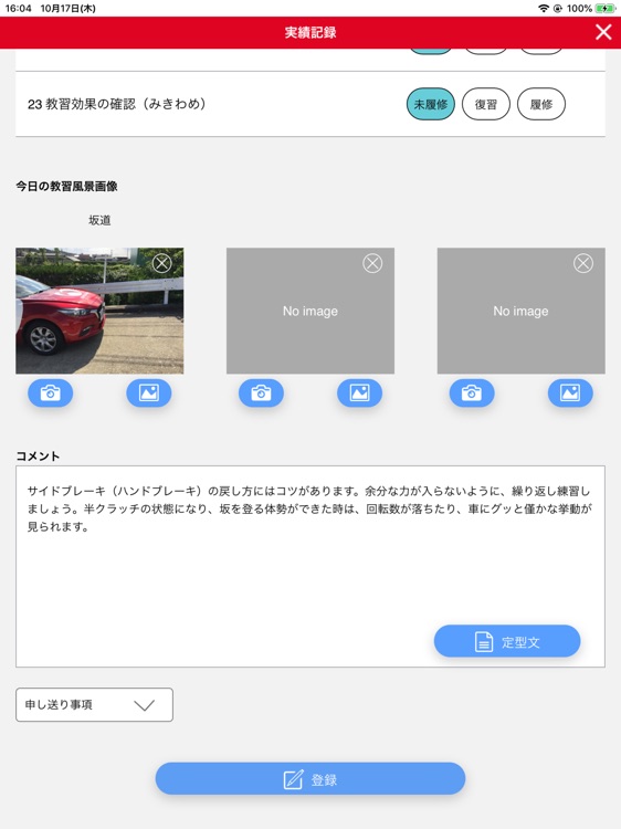 教習Me for 指導員