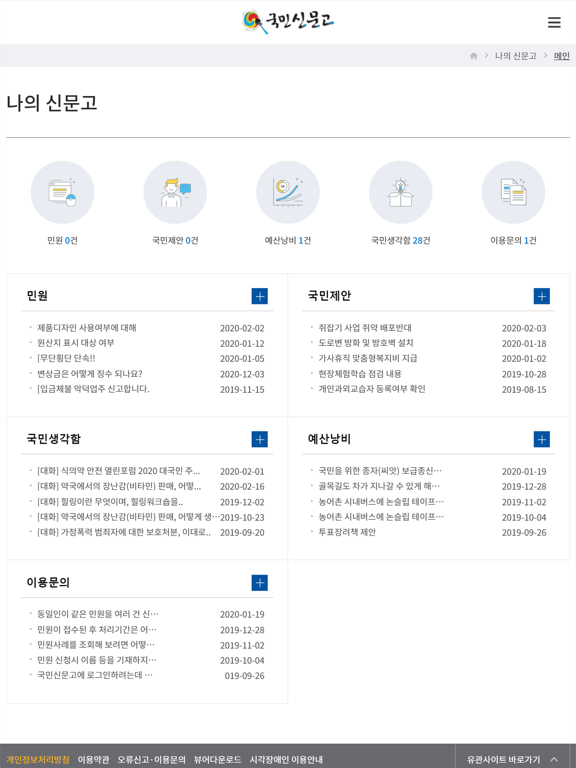 Screenshot #6 pour 국민신문고