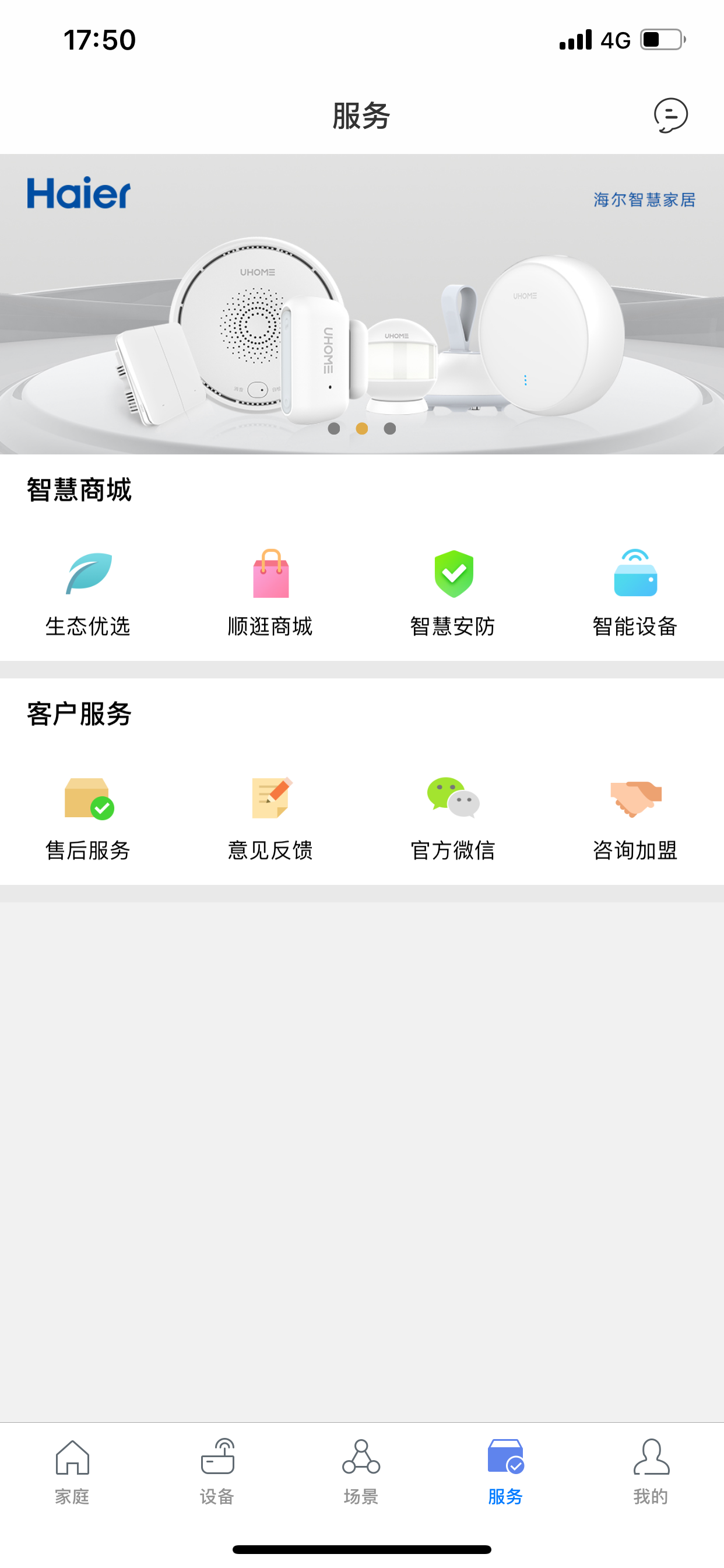 安住·家庭