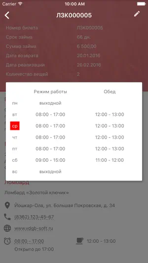Ломбард: Личный кабинет screenshot 4