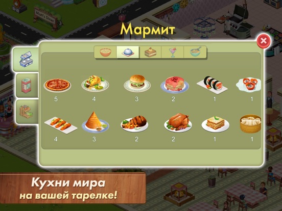 Скачать Star Chef™