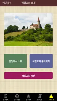 해밀교회 설교앱 iphone screenshot 3