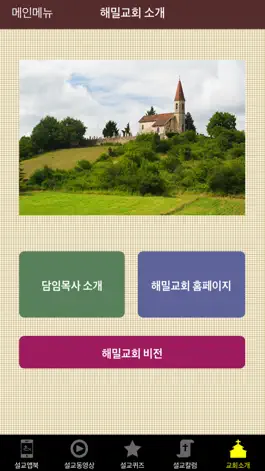 Game screenshot 해밀교회 설교앱 hack