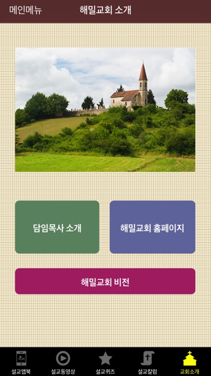 해밀교회 설교앱