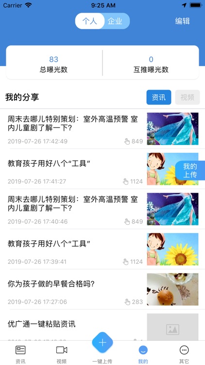 优广通 screenshot-3