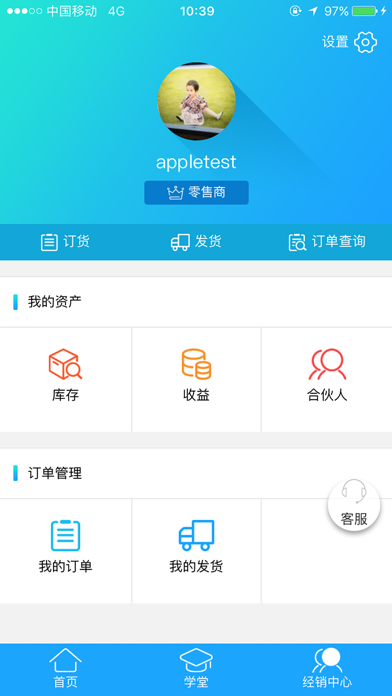 长青营运中心 Screenshot