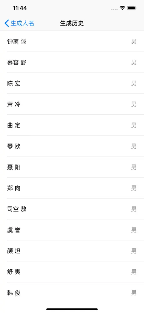 隨機名字
