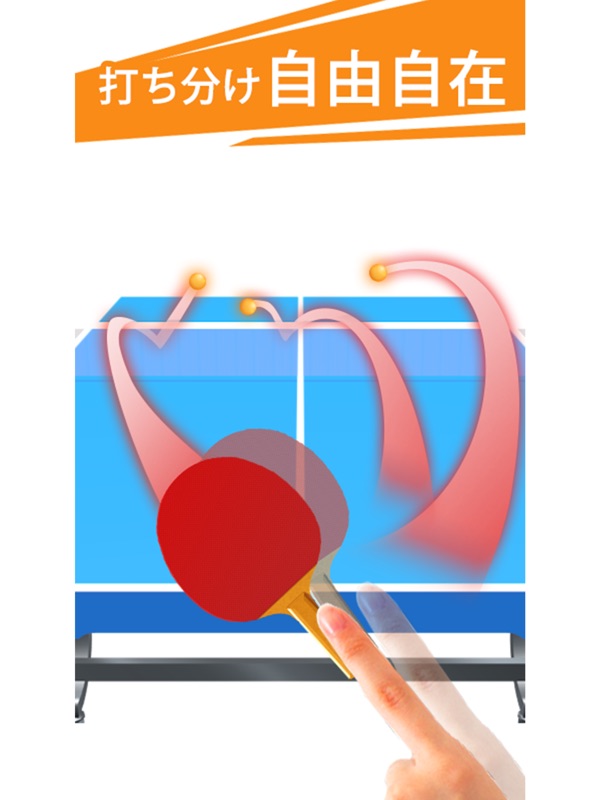 卓球3Ｄ screenshot 7