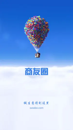 商友圈APP screenshot 1