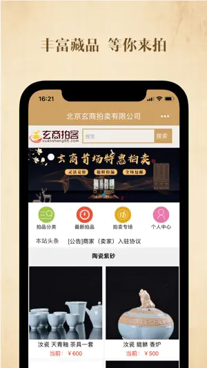 玄商拍客 screenshot 3