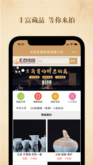 玄商拍客 Screenshot