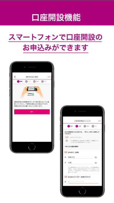 徳島大正銀行アプリのおすすめ画像3