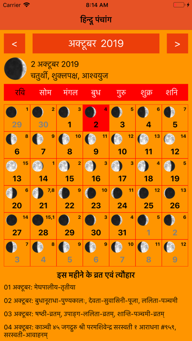 Hindu Panchang - Calendar Screenshot