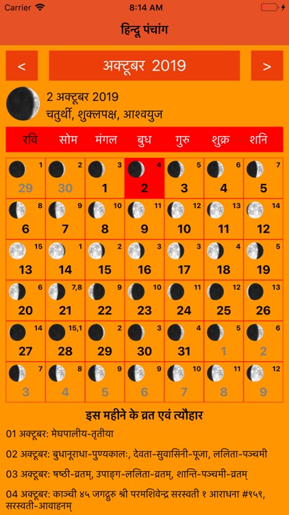 Hindu Panchang - Calendar