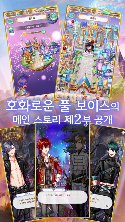 꿈왕국과 잠자는 100명의 왕자님 screenshot-4