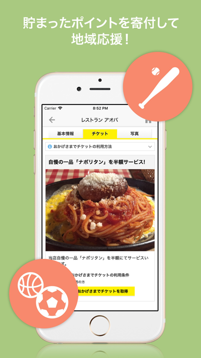 さぽーれ - 自分も地域もハッピーになれる応援系アプリのおすすめ画像3