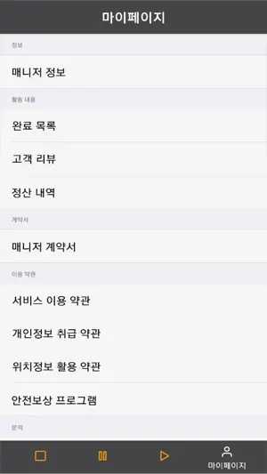 포캣_캣시터 매니저 screenshot 3