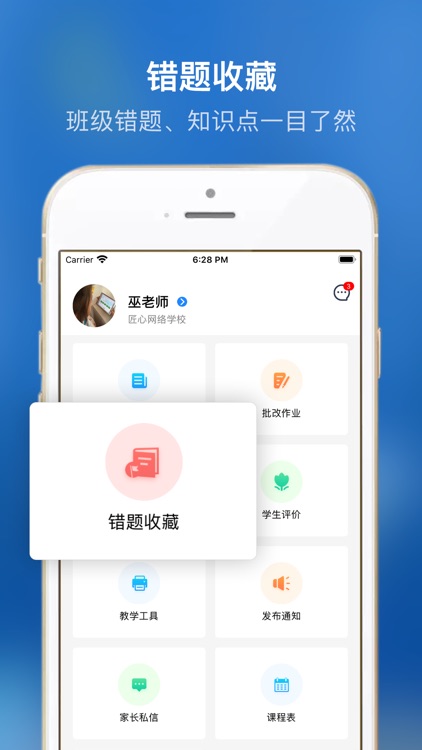 托学通教师端 screenshot-5