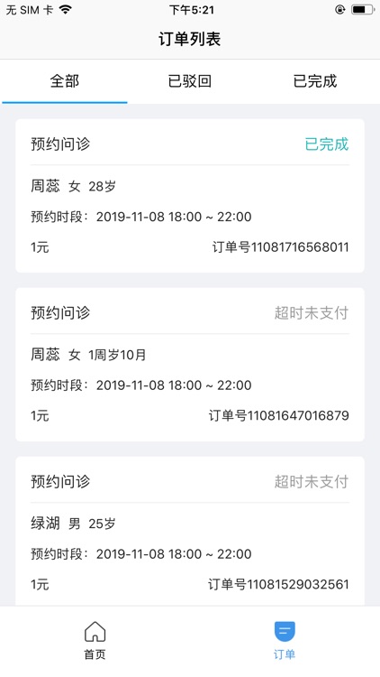 医护到家医生版