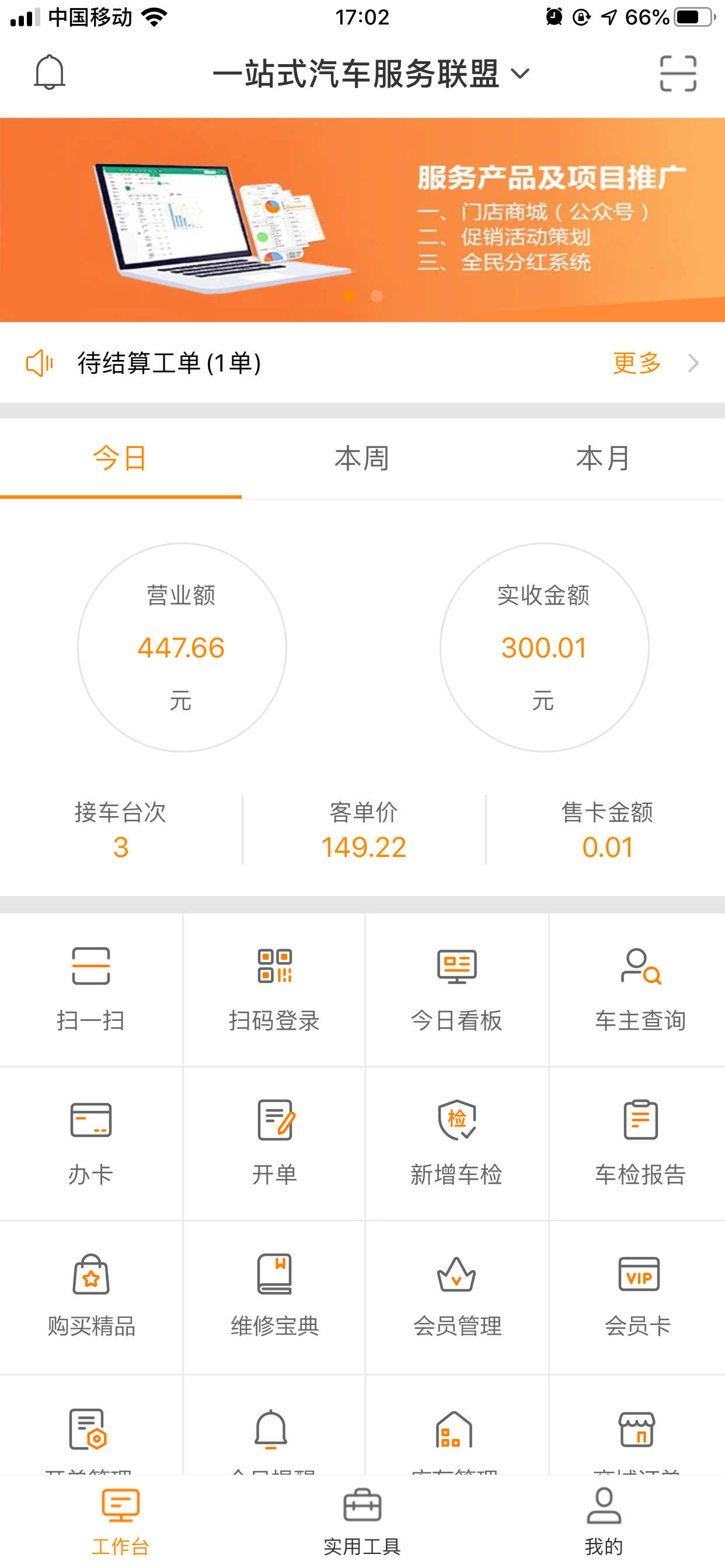 易车服SCRM