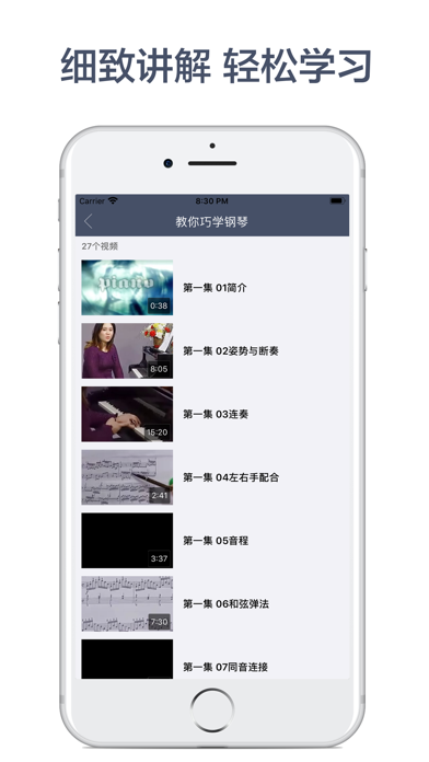 完美钢琴教程-教你弹钢琴 screenshot