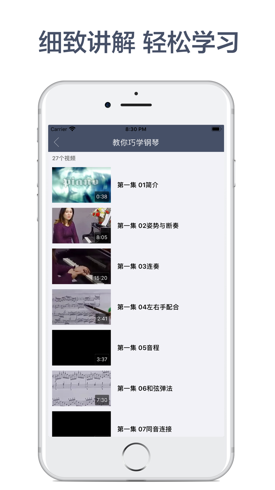 完美钢琴教程-教你弹钢琴 截图