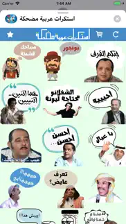 استكرات عربية مضحكة iphone screenshot 3