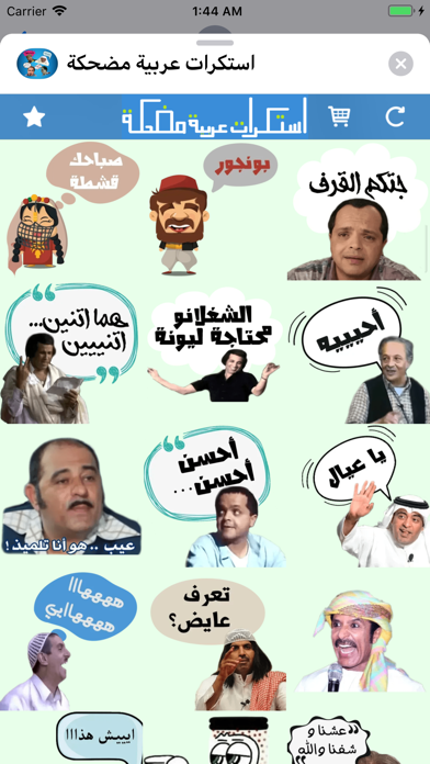 Screenshot #3 pour استكرات عربية مضحكة