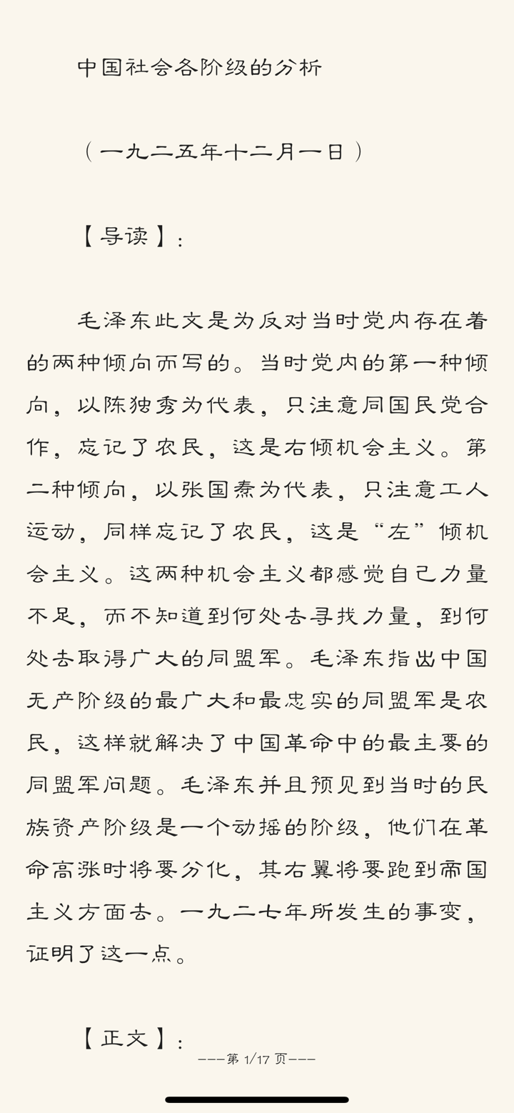 毛泽东全集有声电子书 screenshot 5