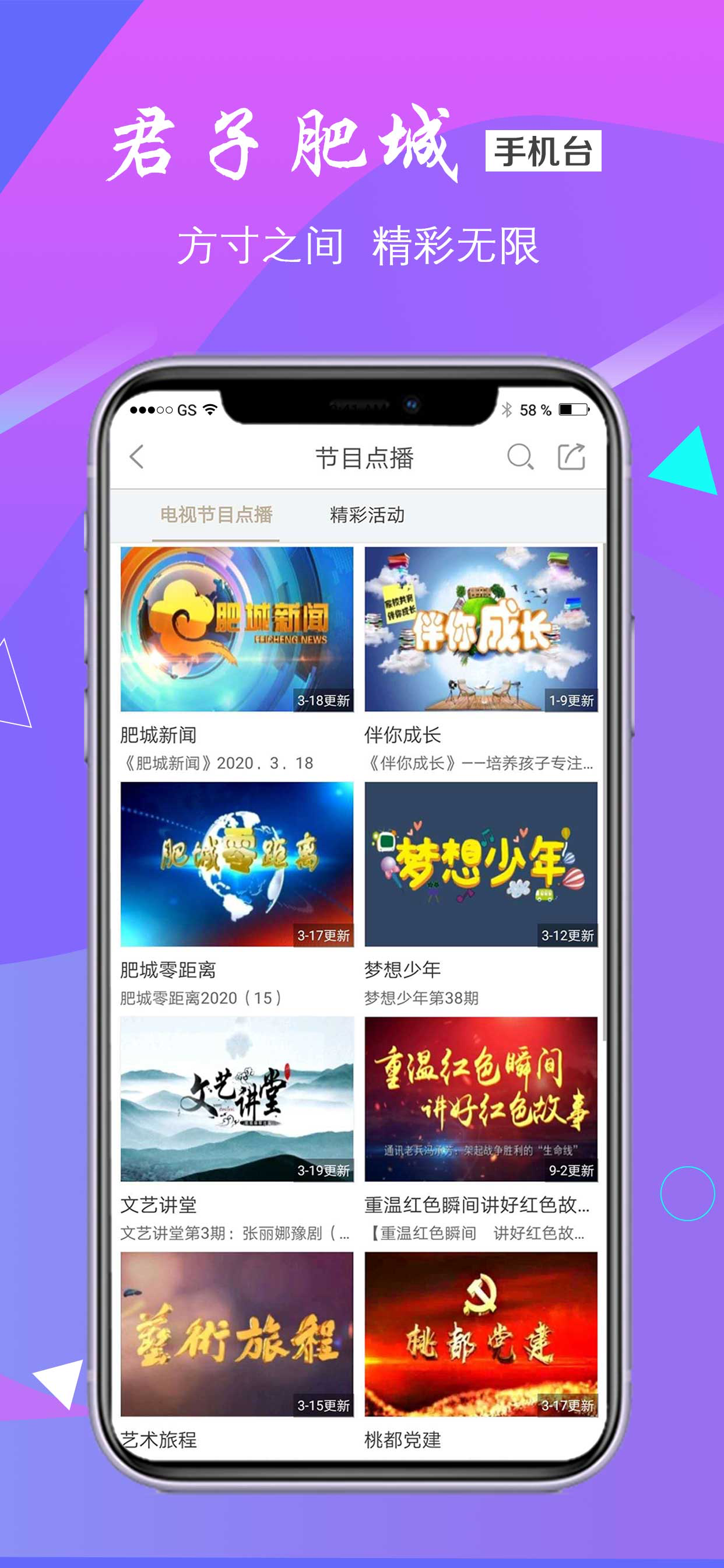 君子肥城手机台 screenshot 3