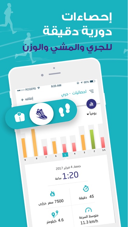 رشاقة -عداد الخطوات و السعرات screenshot-7