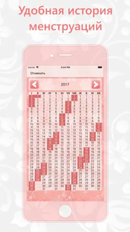 Game screenshot Женский календарь - овуляция hack