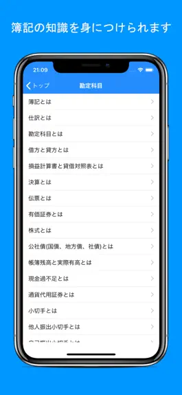 Game screenshot 仕訳簿記3級+ hack