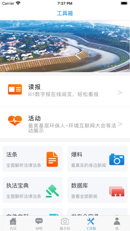 中国环境报 screenshot-3